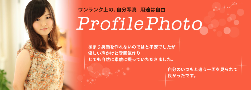 クッキーナッツのプレジデントフォト お人柄が引き立つよう 会話をしながら 明るく自然な表情を引き出します。「撮られ方」にもコツがあります 自分も知らなかった表情が 会社の“顔”に！